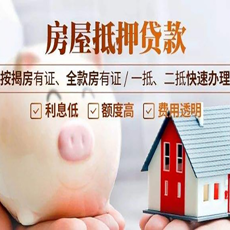 盘县重庆房屋抵押贷款申请条件