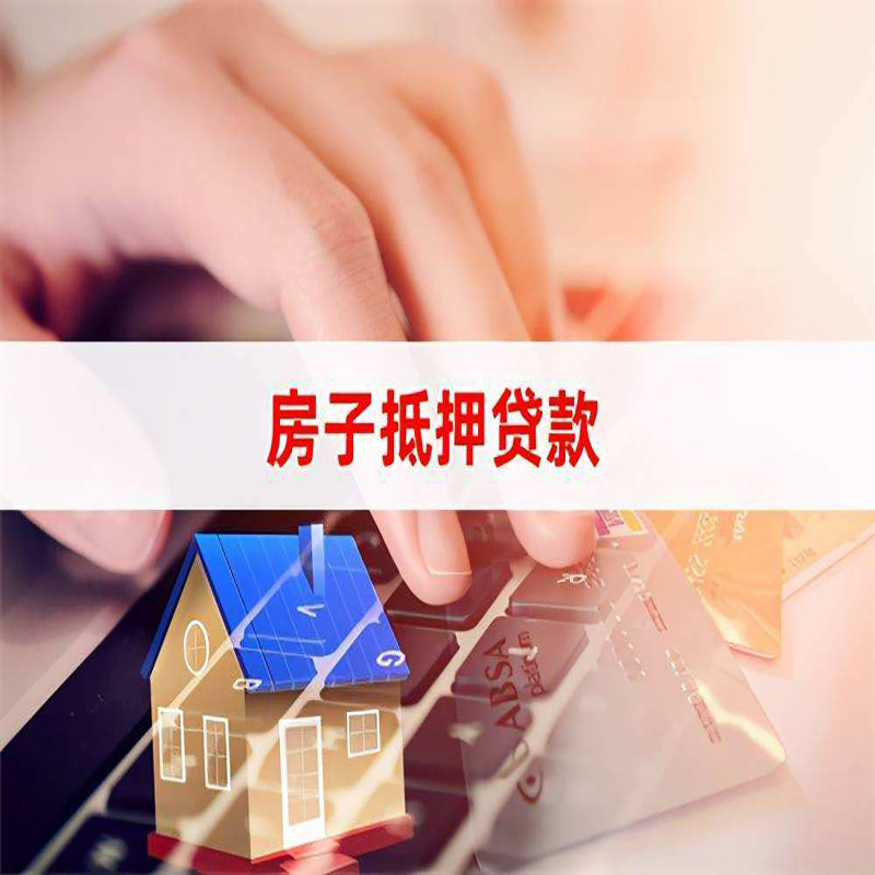 盘县重庆房产抵押贷款办理注意事项