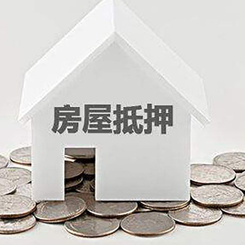 盘县房产抵押贷款条件|按揭房抵押贷款|房子抵押贷款