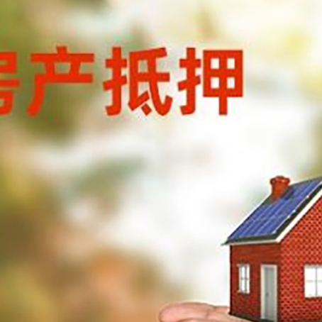 盘县房产二次抵押贷款的条件和资料?