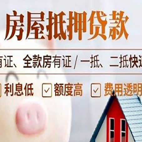 盘县房产抵押贷款有哪些流程?