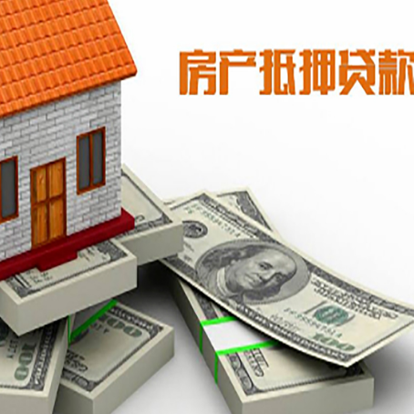 盘县房屋抵押贷款的成数有多少?
