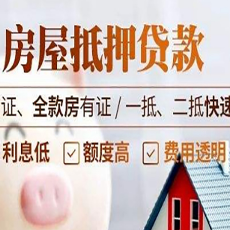 盘县房屋抵押贷款多久才能放款?