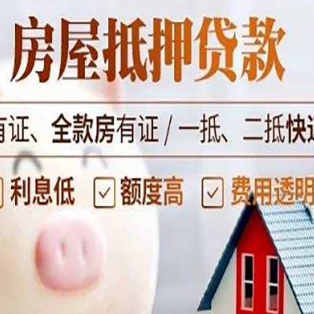 盘县房产抵押贷款好办理吗?