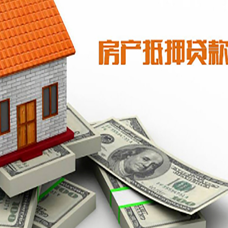 盘县房产抵押贷款对房产有哪些限制和规定
