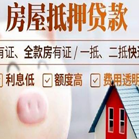 盘县房产抵押贷款要注意五大事项！