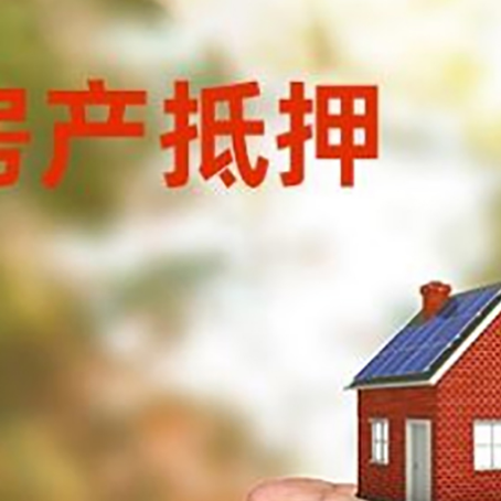 盘县房产抵押贷款到银行该如何申请？