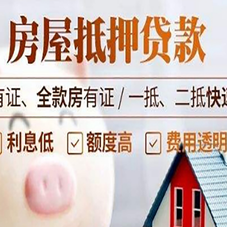 盘县房产抵押贷款的利率是多少?