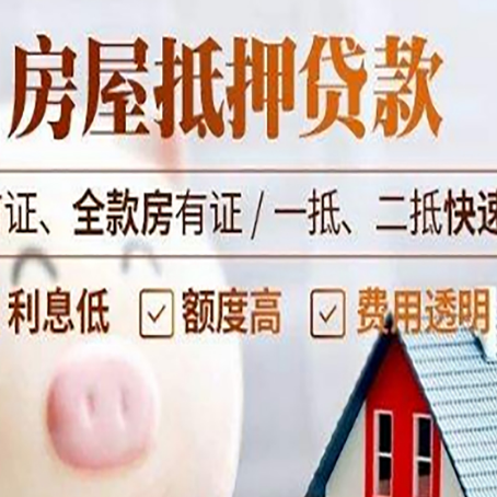 盘县房子二次抵押贷款的步骤？