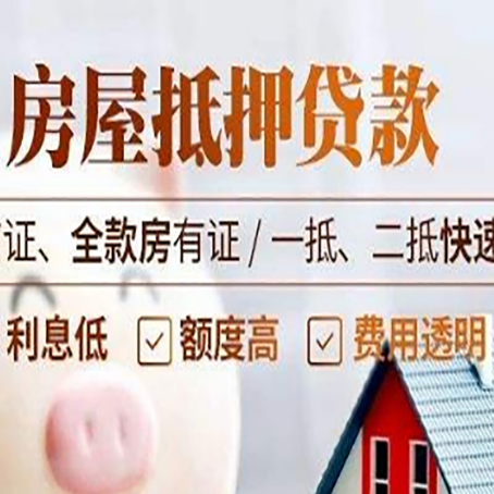 盘县房屋抵押贷款的几大误区你中了吗？