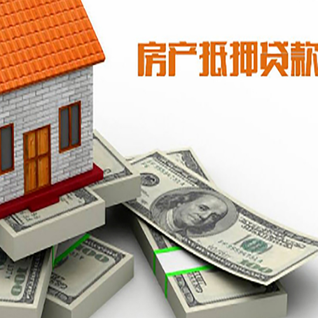 盘县房屋抵押贷款和按揭贷款有什么区别呢？