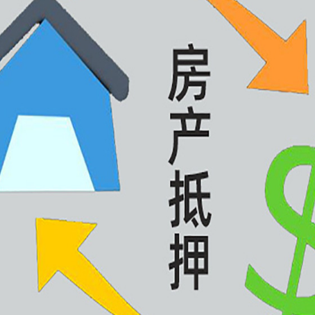 盘县房屋抵押贷款有哪些条件