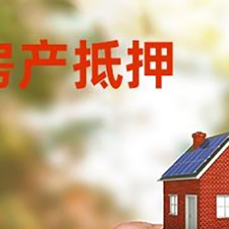 盘县房产抵押贷款申请条件？