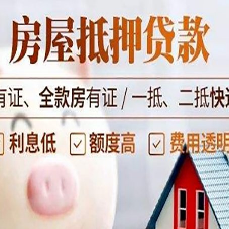盘县房产抵押贷款不通过的原因