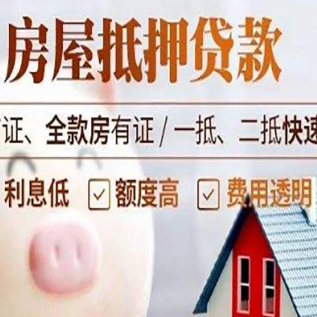 盘县房产抵押贷款注意事项