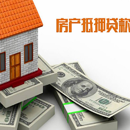 盘县房产抵押贷款怎么办理？
