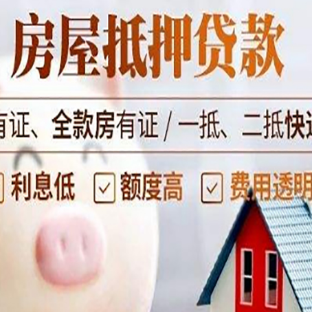 盘县房产抵押贷款办理的流程