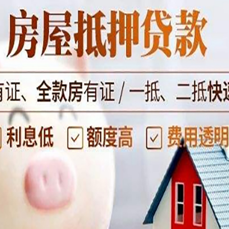盘县房屋抵押贷款需要什么手续？
