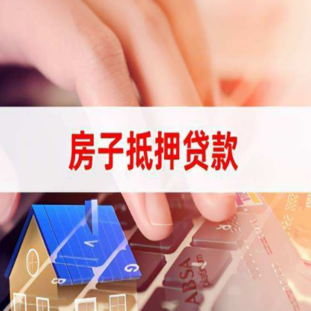 盘县房屋抵押贷款审批的时间是多少?