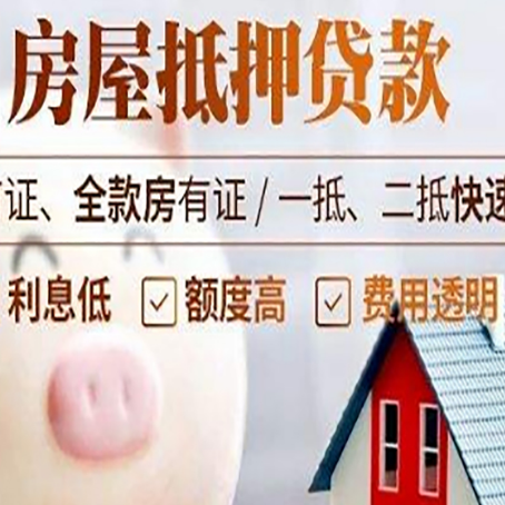 盘县房屋抵押消费贷的具体条件和流程