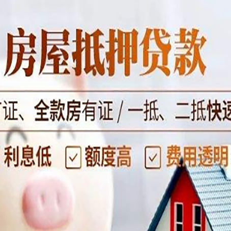 盘县房产抵押贷款的申请条件是什么?