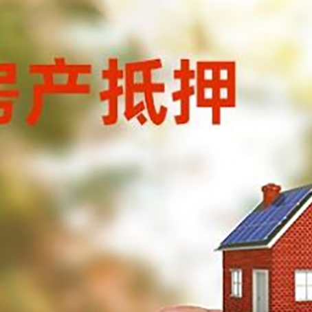 盘县抵押贷款用什么抵押物?