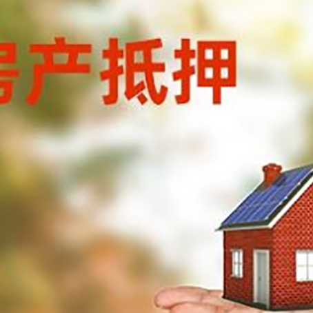 盘县房产抵押贷款和房屋典当有什么区别?